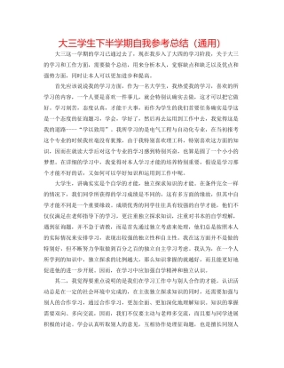 大三学生下半学期自我参考总结（通用）
