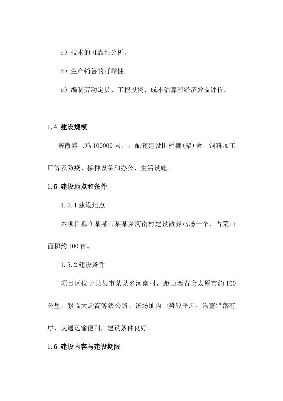散养鸡场投资规划培训资料_第3页