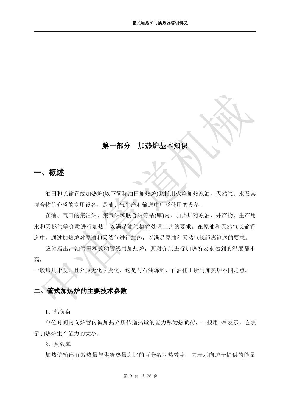 加热炉与换热器scm供应链管理培训资料_第3页