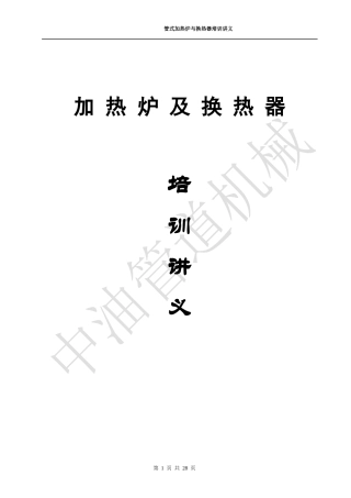 加热炉与换热器scm供应链管理培训资料