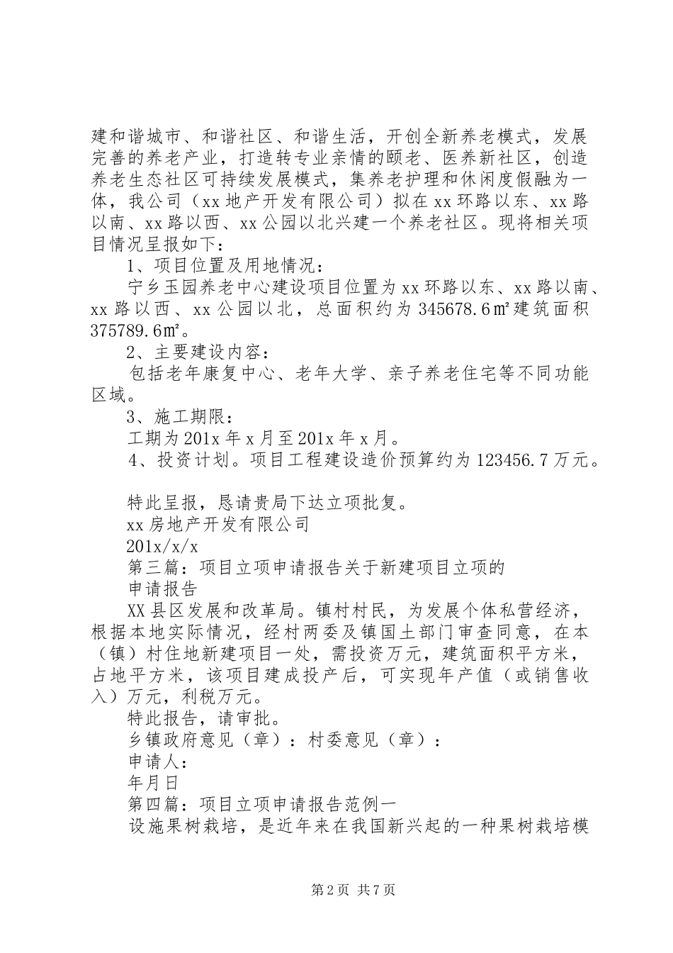 关于申请便民桥建设项目立项的报告_第2页