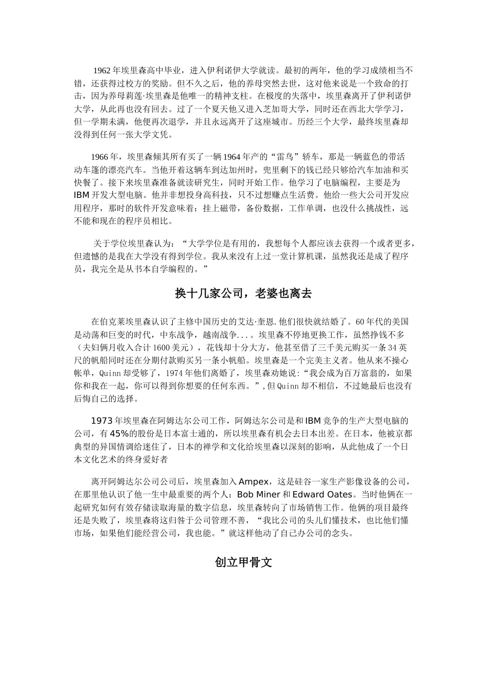 oracle的创始人_第2页