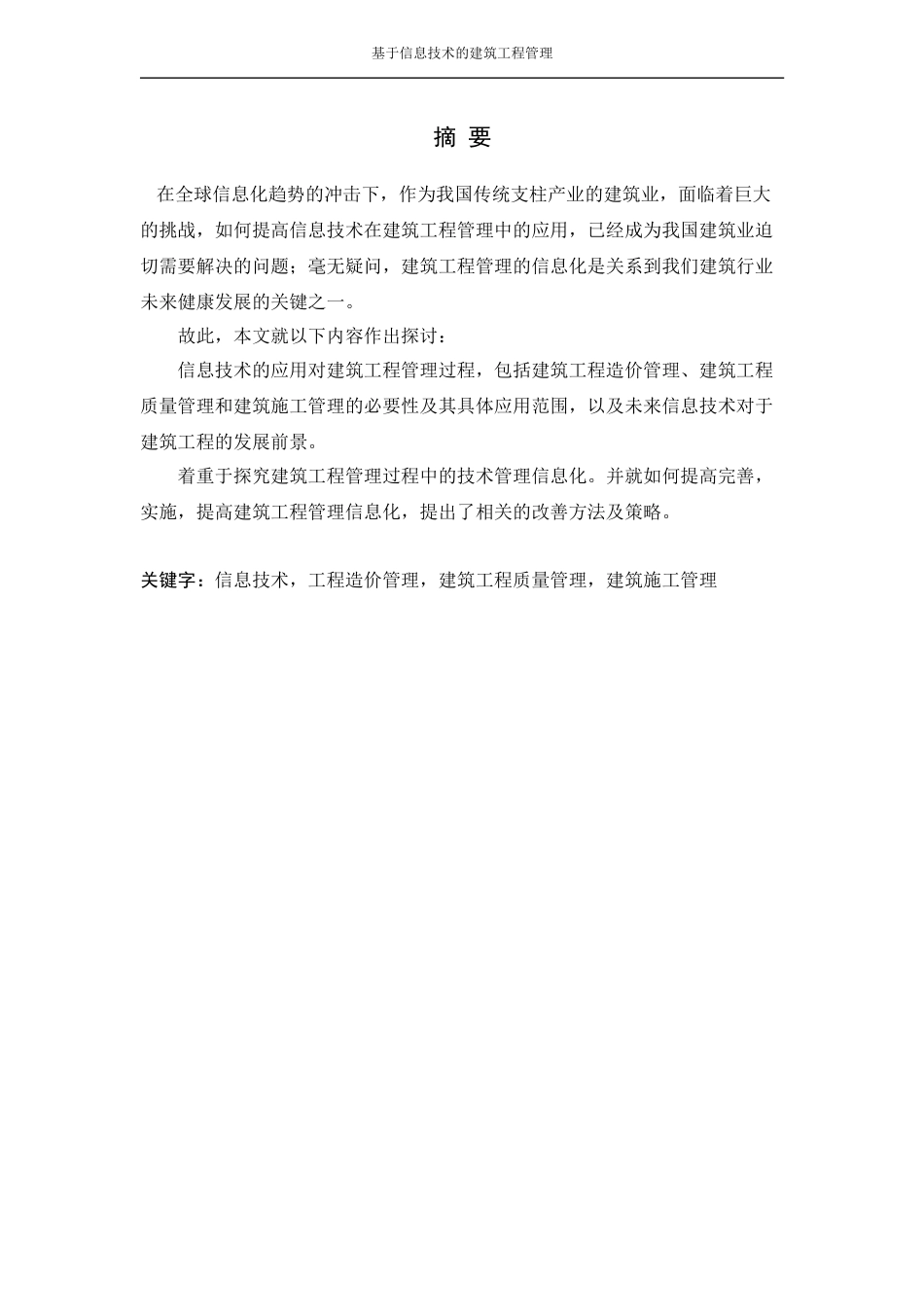 基于信息技术的建筑工程管理_第2页