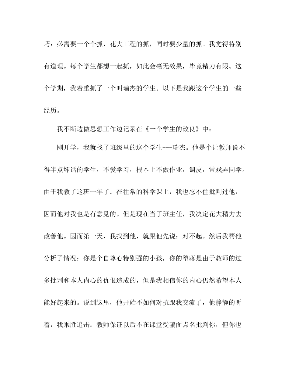 2021年第一学期小学班主任工作参考总结_第2页