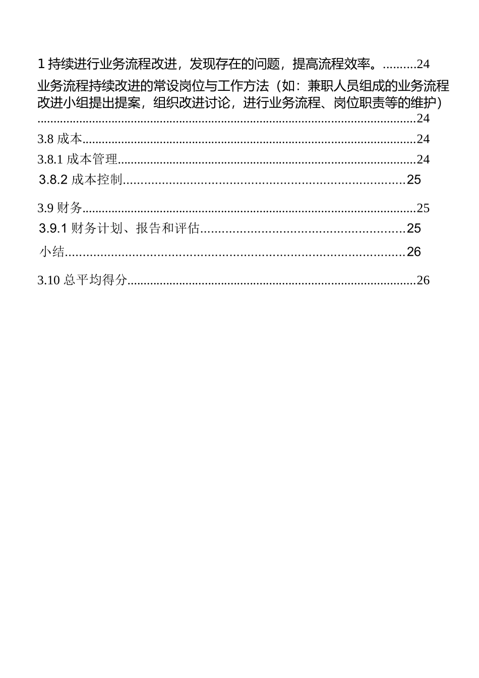 ERP绩效考核（DOC7页）_第3页