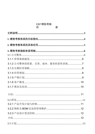 ERP绩效考核（DOC7页）