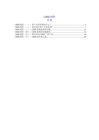 CRM客户关系管理系统解读