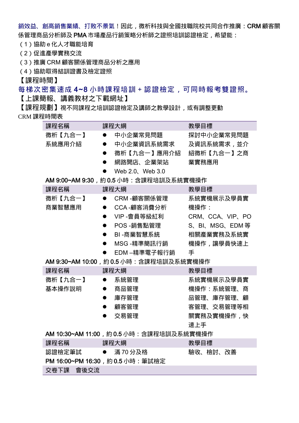 CRM顾客关系管理培训课程_第2页