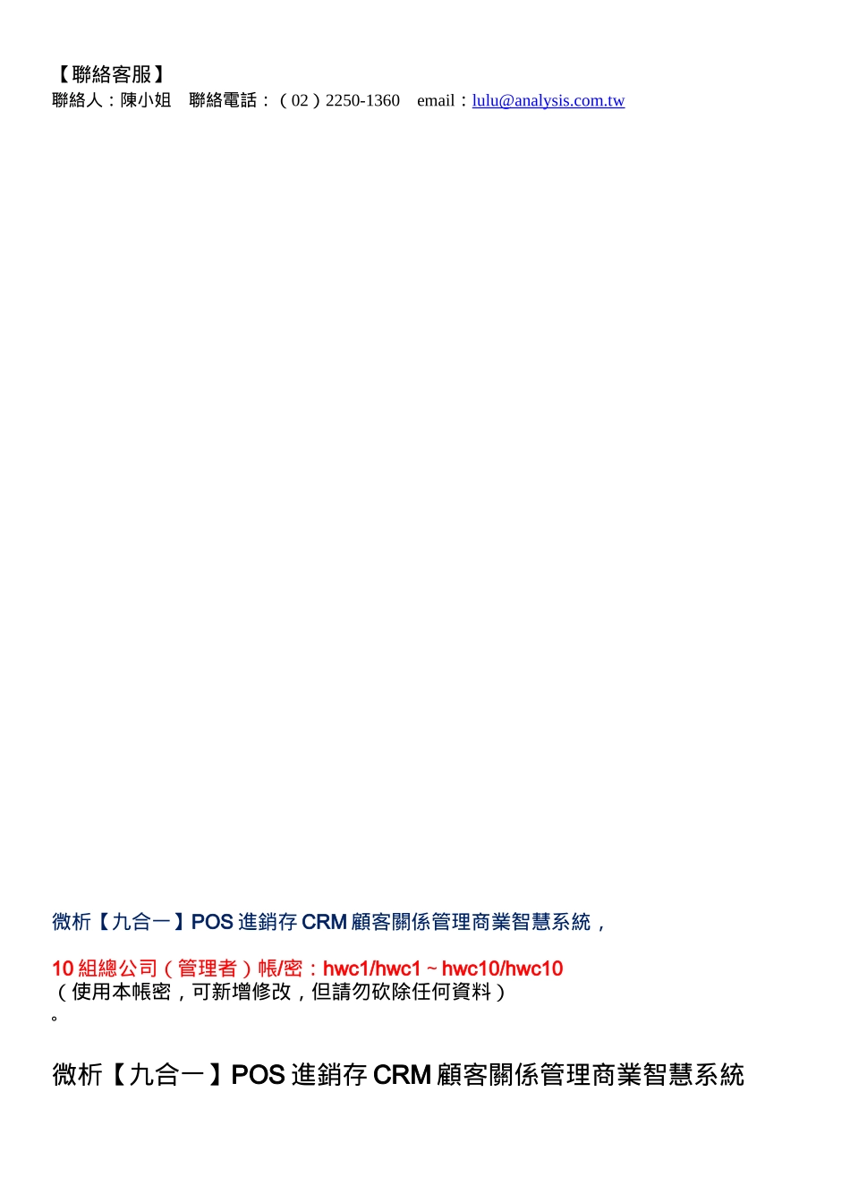 CRM顾客关系管理培训课程_第3页