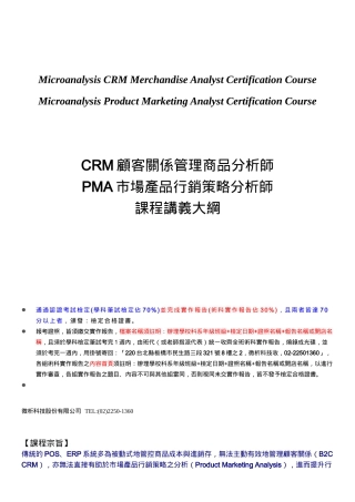 CRM顾客关系管理培训课程