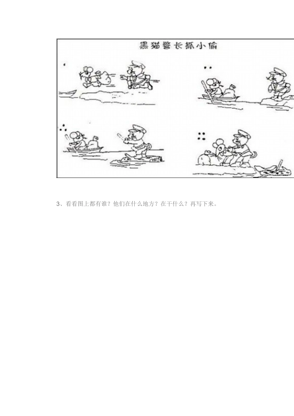 二年级看图写话_第2页