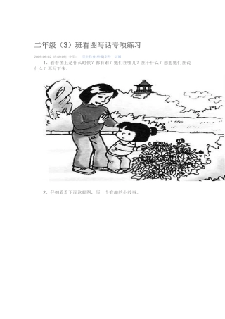 二年级看图写话