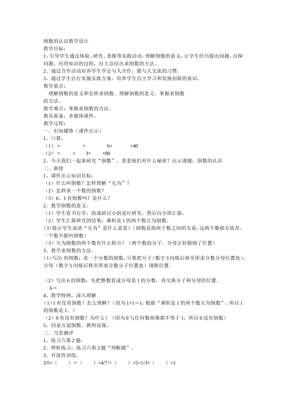 倒数的认识教学设计_第1页