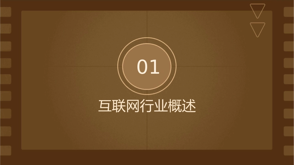 某互联网战略资料课件_第3页