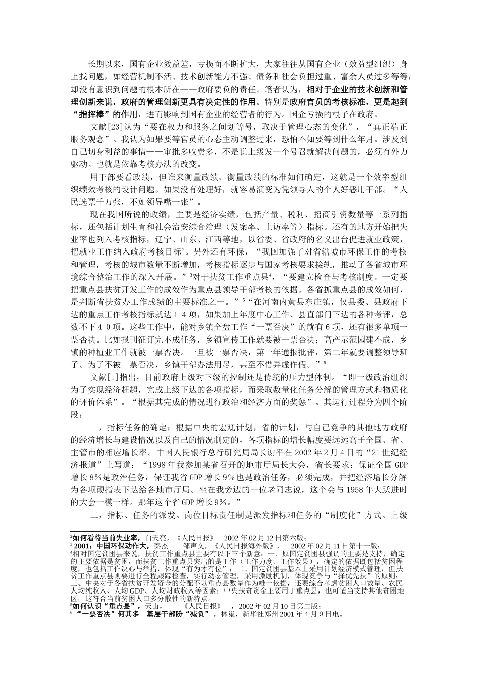 效率型组织的绩效标准与评估方法的研究_第2页