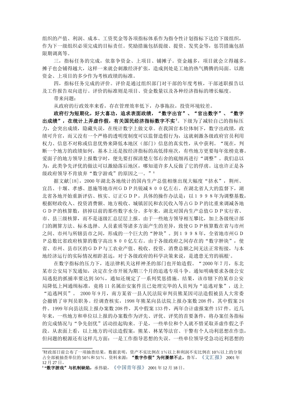 效率型组织的绩效标准与评估方法的研究_第3页