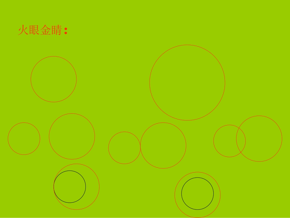 圆和圆的位置关系 (4)_第3页