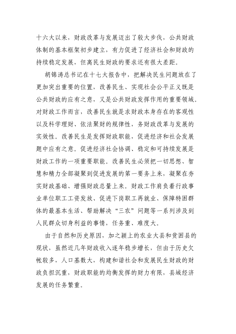 改善民生的财税对策_第2页
