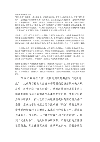 改善民生的财税对策