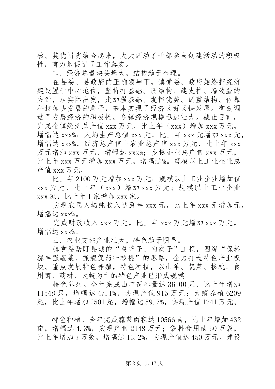 关于申请争创“先进乡镇”报告_第2页