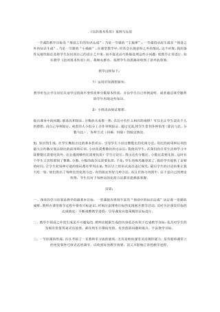 确定位置教学反思