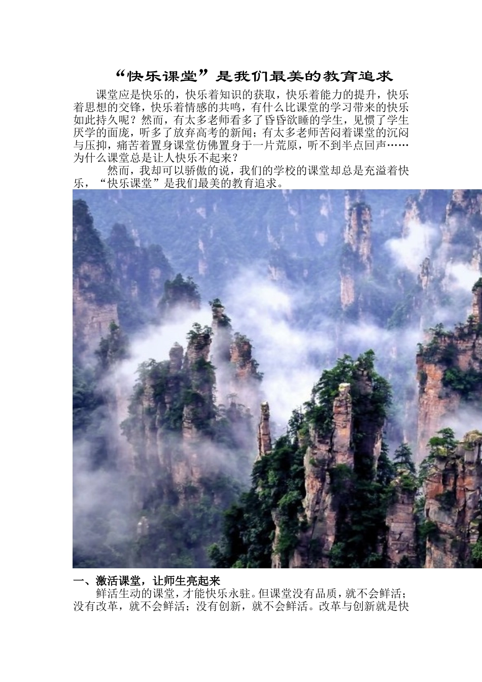 “快乐课堂”是我们最美的教育追求 (2)_第1页