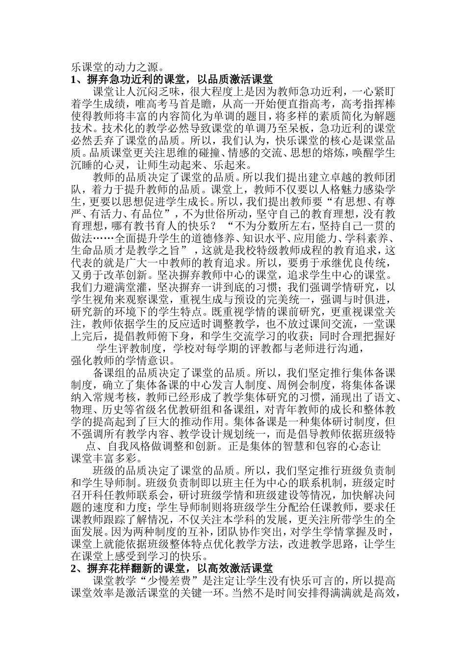 “快乐课堂”是我们最美的教育追求 (2)_第2页
