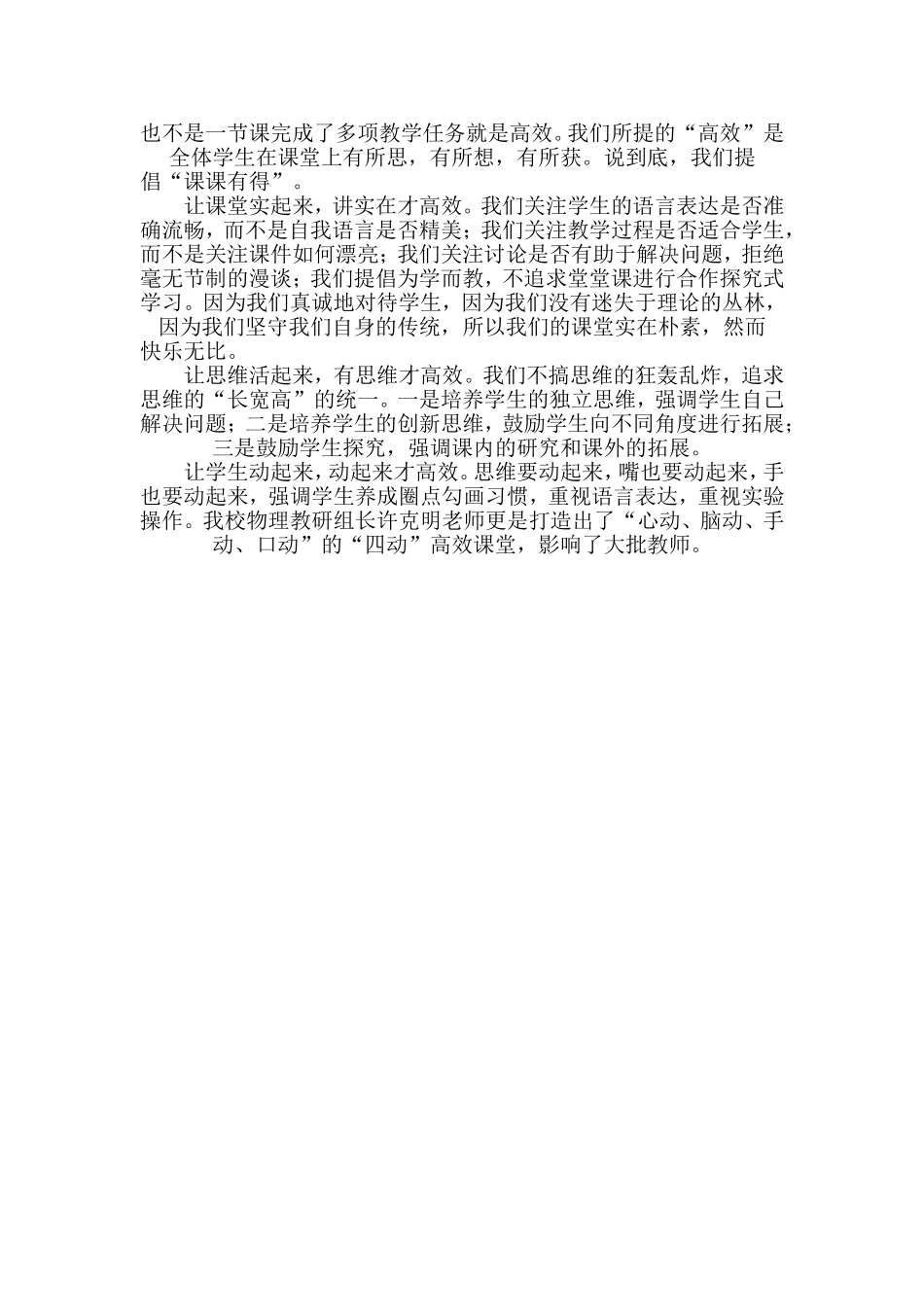 “快乐课堂”是我们最美的教育追求 (2)_第3页