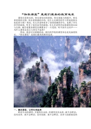 “快乐课堂”是我们最美的教育追求 (2)