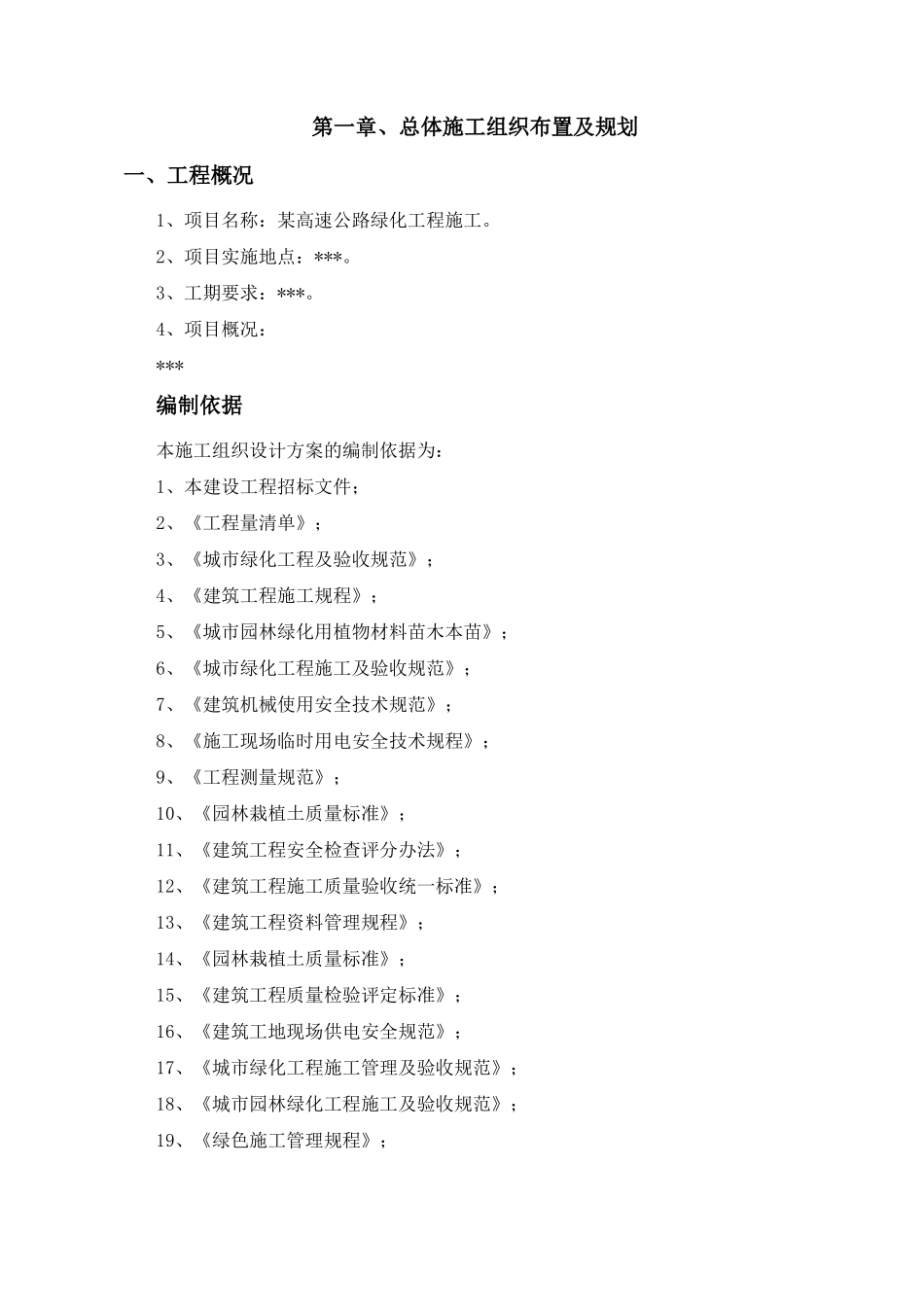 某高速公路绿化工程施工施工组织设计_第2页
