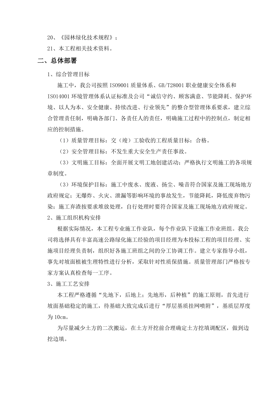 某高速公路绿化工程施工施工组织设计_第3页