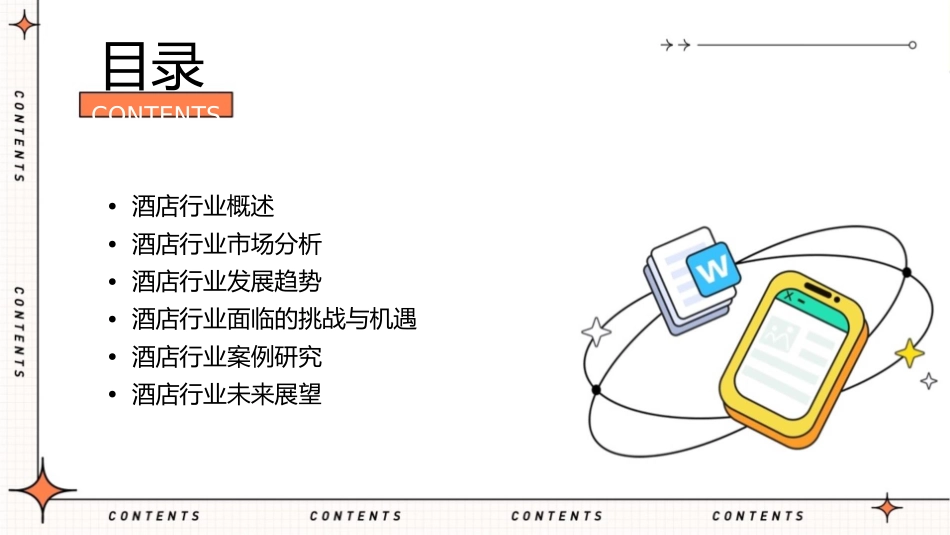 酒店行业分析课件_第2页