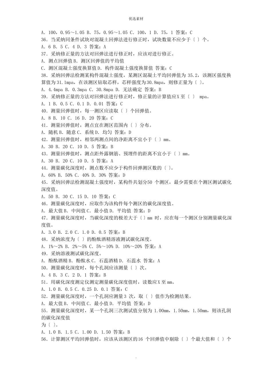 主体结构检测试题及答案_第3页