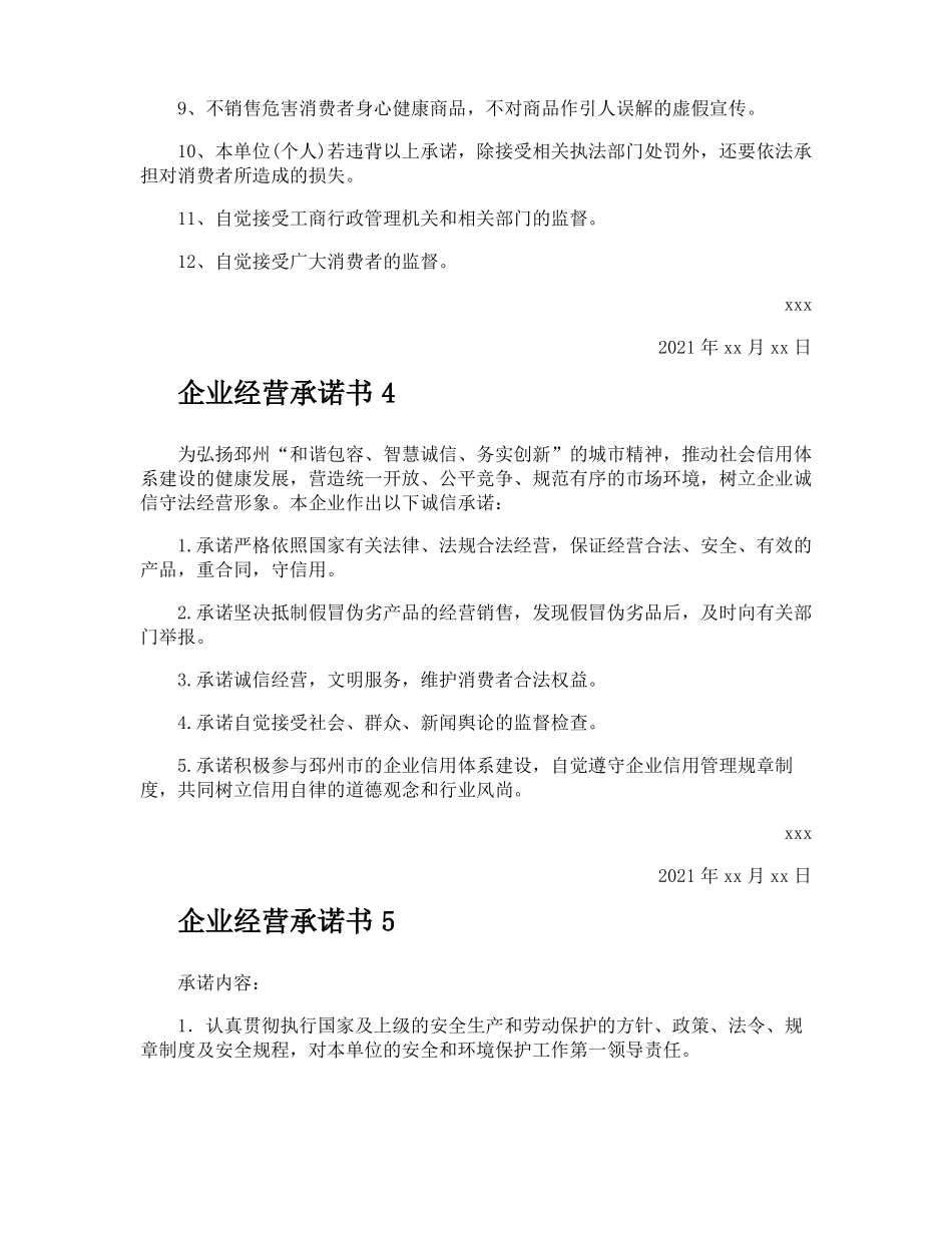 企业经营承诺书_第3页