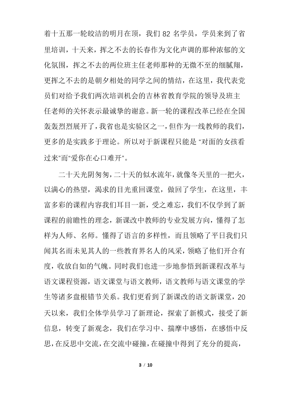 骨干教师培训交流发言稿_第3页