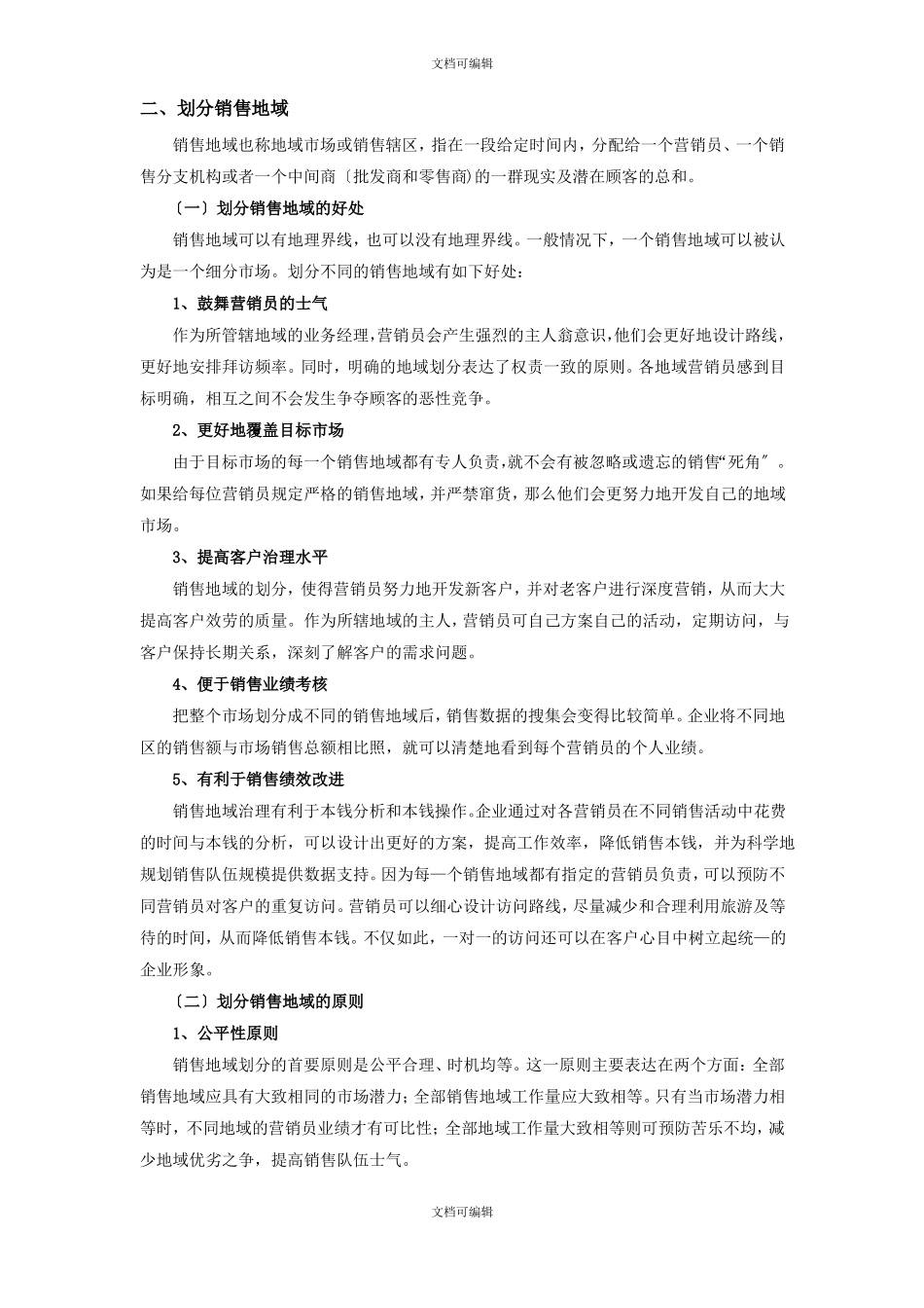 销售区域管理_第1页