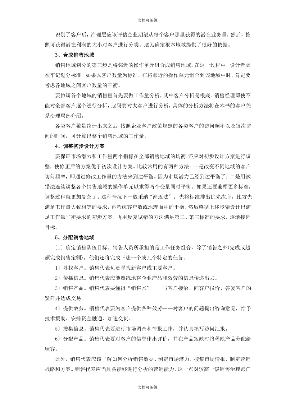 销售区域管理_第3页