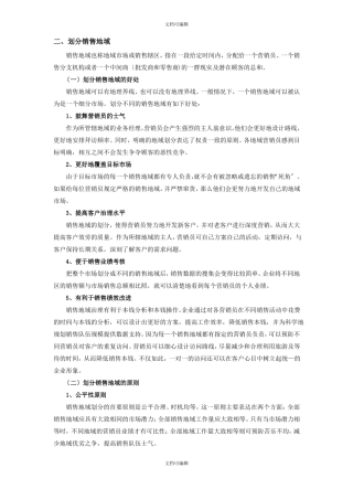 销售区域管理