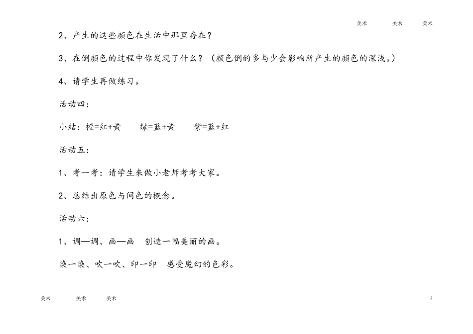 人教版三年级上册美术魔幻的颜色教案_第3页