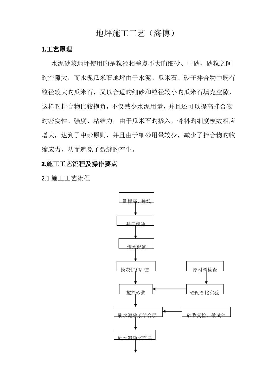 地坪施工工艺_第1页