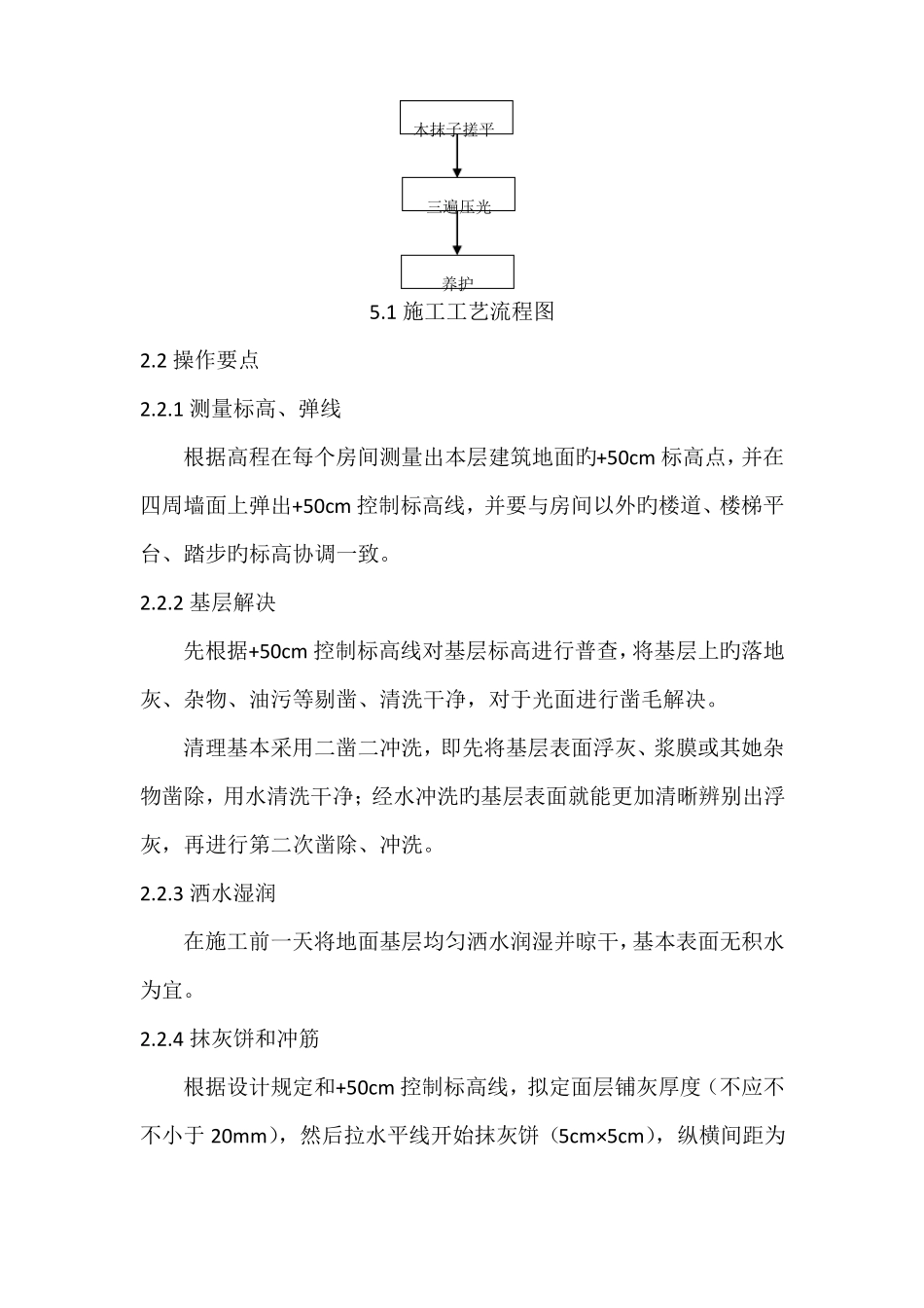 地坪施工工艺_第2页