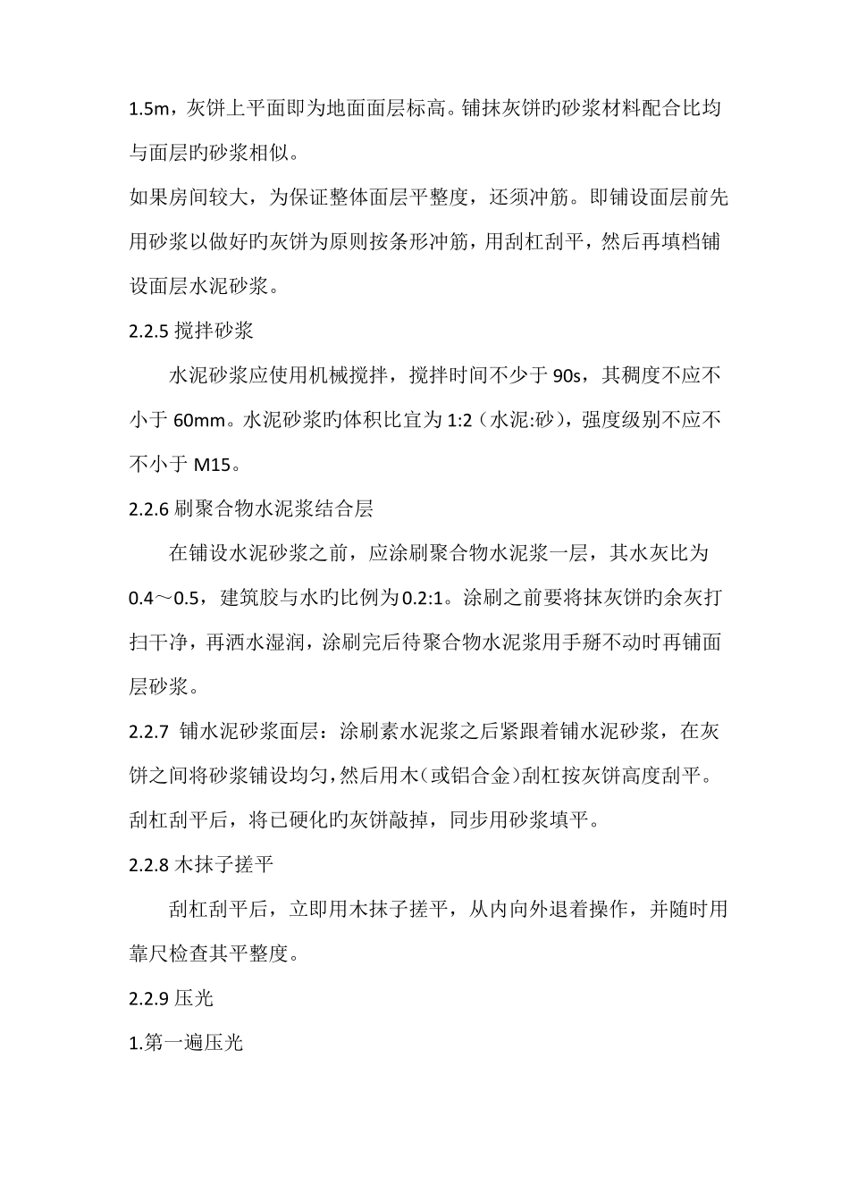 地坪施工工艺_第3页