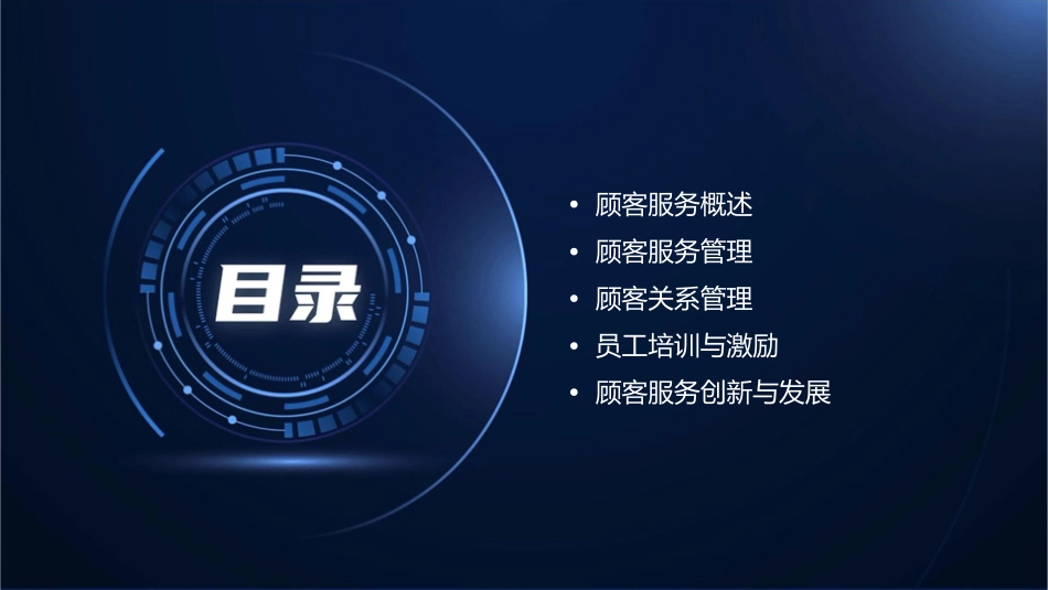 顾客服务(管理人员)课件_第2页