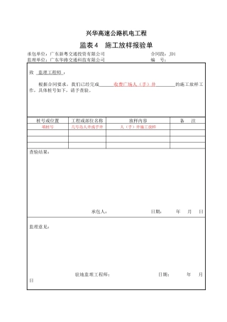 收费土建部分施工质量检查表(含岛上设备及岛上人手井、广场枪、积水井等)