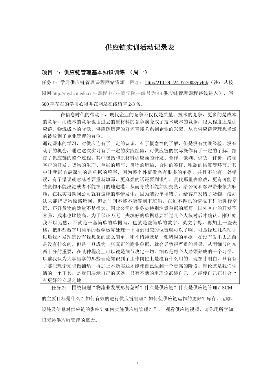 供应链管理实训任务书_第3页