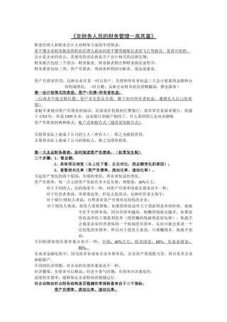 收看视频《非财务人员的财务管理》笔记