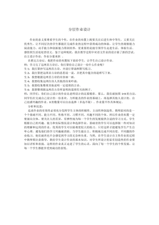 分层作业设计