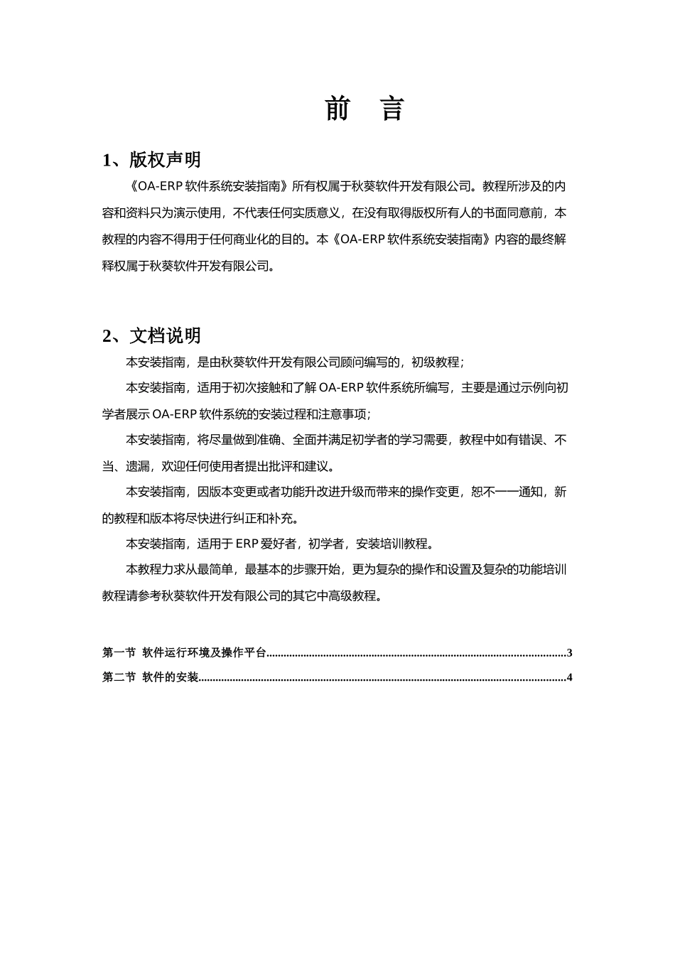 OA-ERP软件系统安装指南_第2页