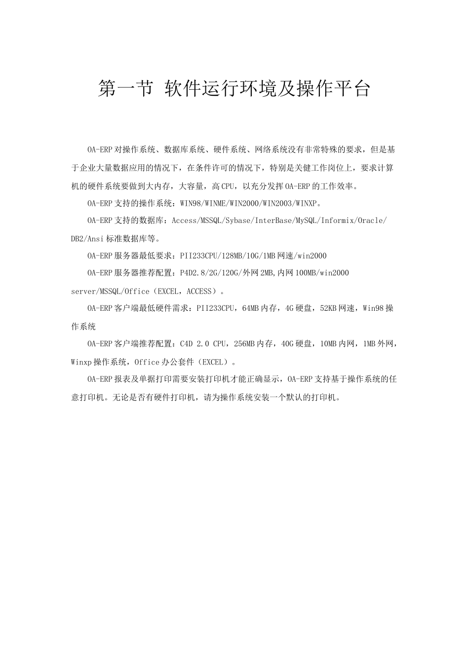 OA-ERP软件系统安装指南_第3页