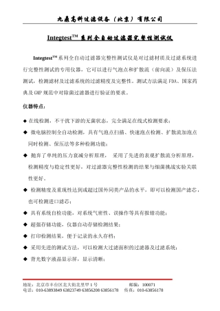 FILGUARD系列全自动过滤器完整性测试仪是对过滤材质及滤